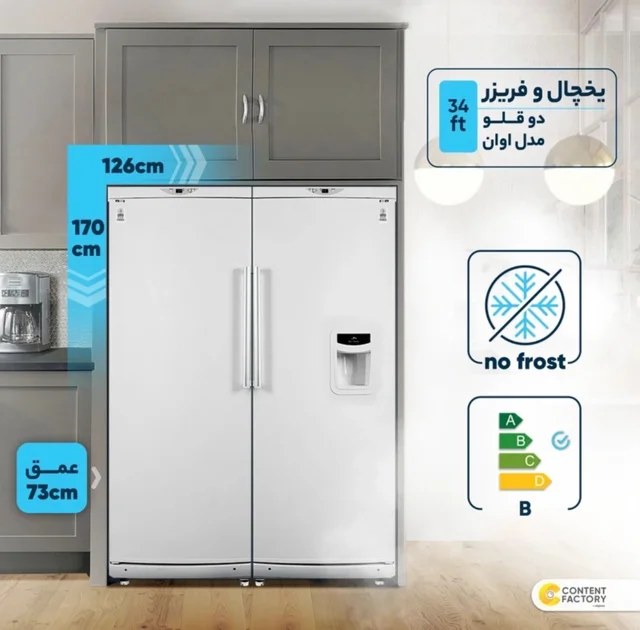 یخچال و فریزر دوقلوی اوان